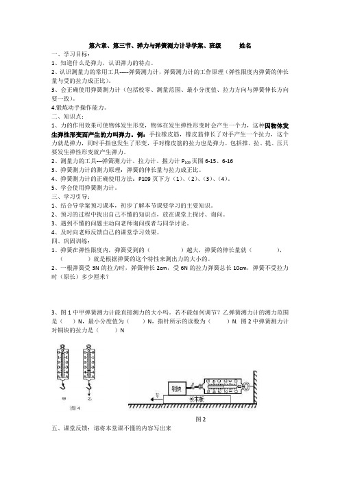 第六章第三节 弹力和弹簧测力计导学案