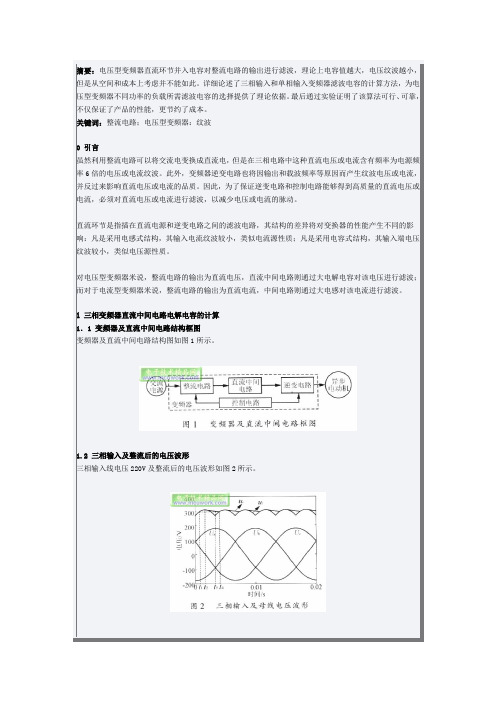 三相整流计算