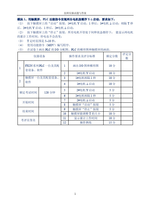 技师实操试题与答案201409