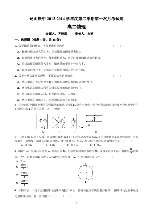 高二物理第二学期第一次月考(含答题卷)(基础题)