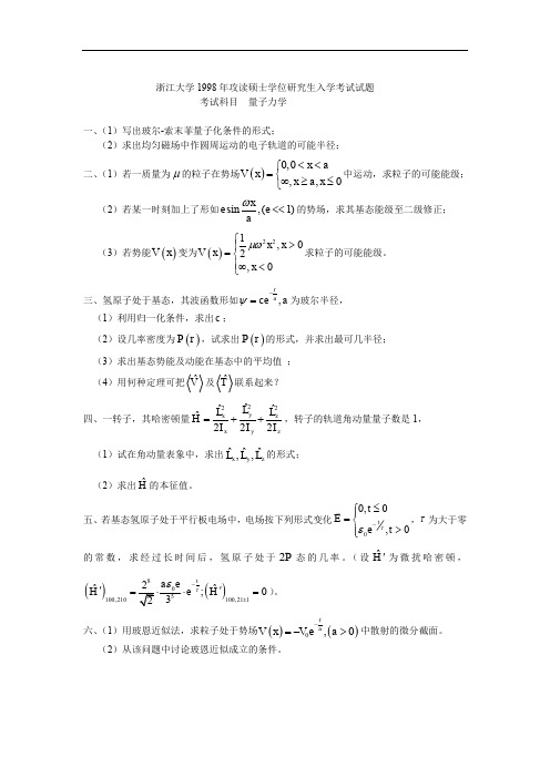 浙江大学1998年攻读硕士学位研究生入学考试试题