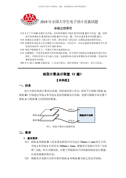 2019年全国大学生电子设计竞赛赛题F题_纸张计数显示装置