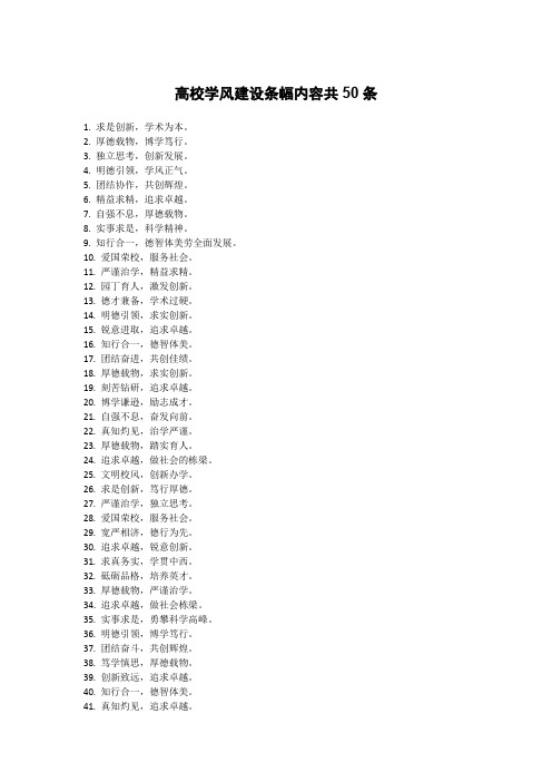 高校学风建设条幅内容