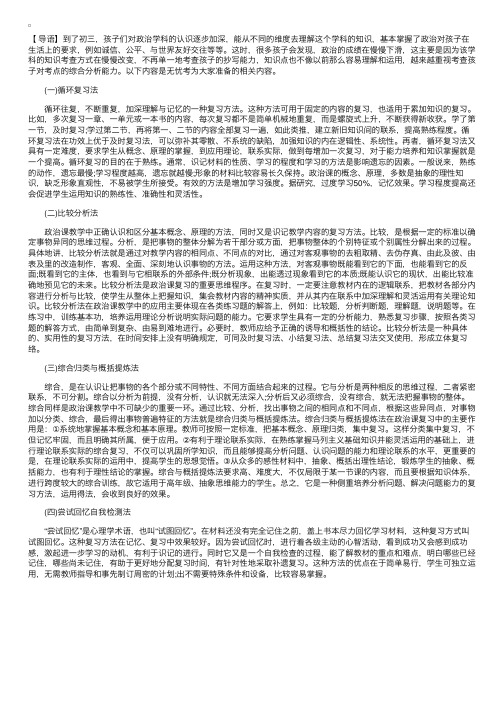 初三政治复习四大方法