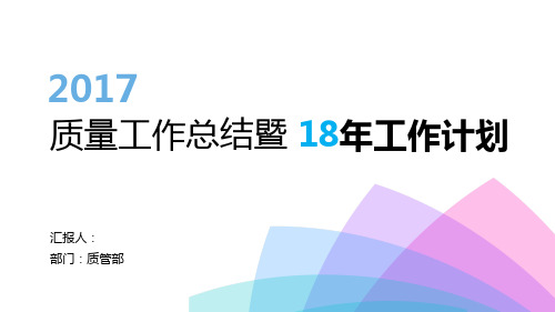 2017年度质量报告(样本)