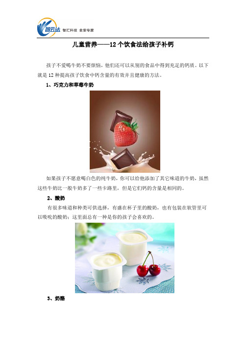 儿童营养——12个饮食法给孩子补钙