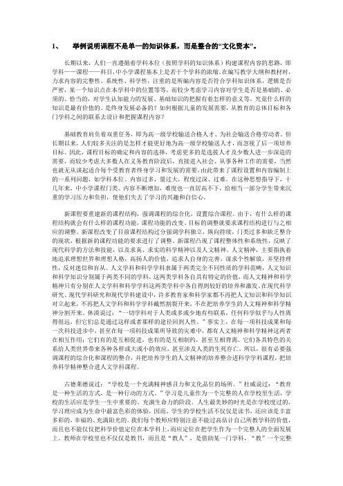 教师创设情境能力的培养与训练