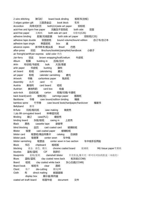 印刷行业英语专业词汇