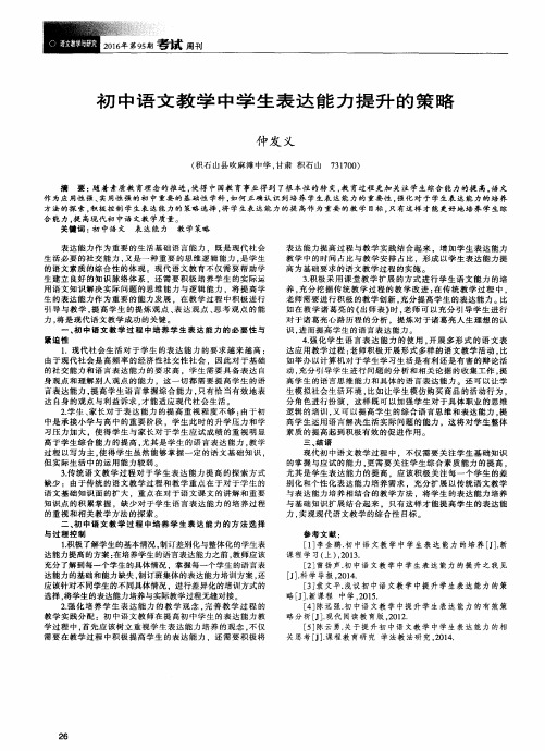 初中语文教学中学生表达能力提升的策略