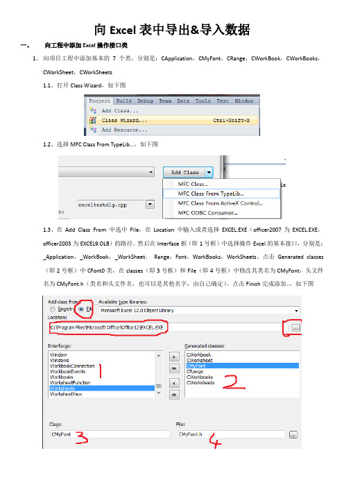 MFC VS2012 读写ofiice 操作步骤