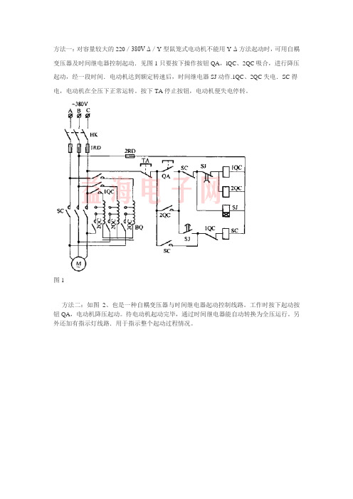 自藕降压启动原理1