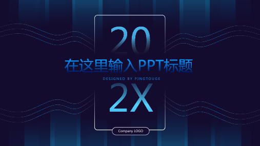 原创华丽极简多线条静态扁平化竞聘ppt模板