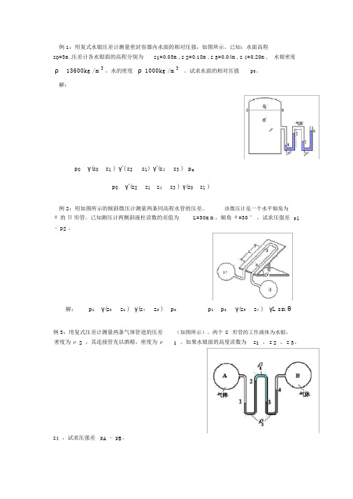 流体力学计算题及答案.docx