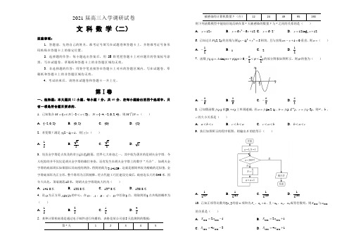 2021届高三入学调研试卷 文科数学(二) (含解析)