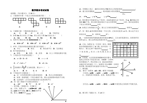 七年级上册期末测试题