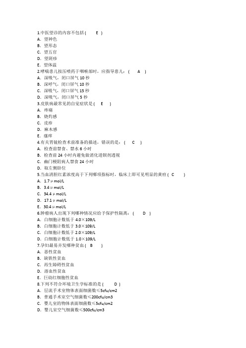 2015年护理资格技能：中医望诊的内容汇总