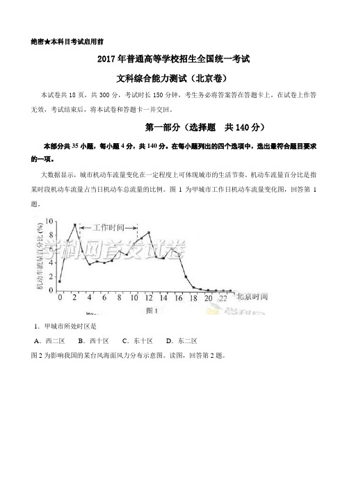 2017年北京文综高考试题WORD版