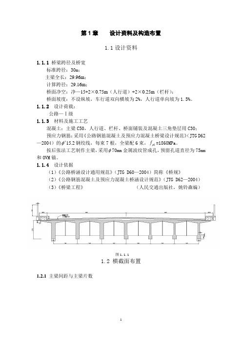 预应力混凝土T型梁桥