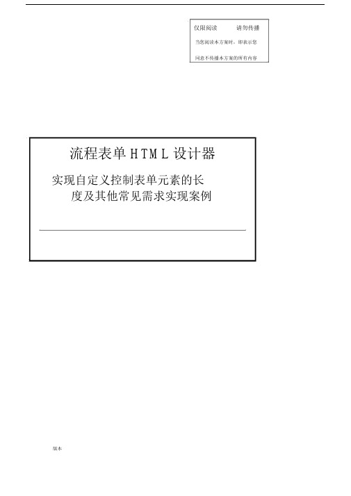 泛微OA【开发技巧】流程表单HTML扩展开发.doc