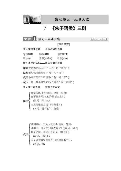 高二语文人教版选修《中国文化经典》文档：《朱子语类》三则含答案