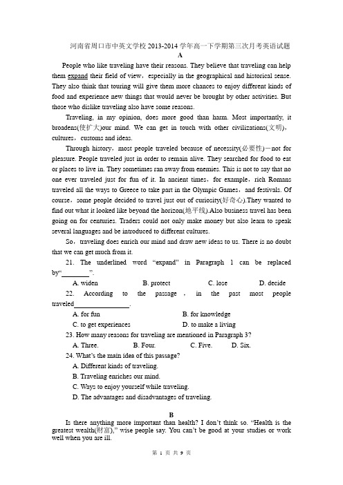 河南省周口市中英文学校2013-2014学年高一下学期第三次月考英语试题