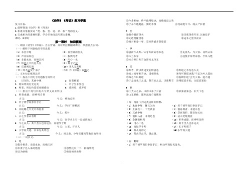 劝学师说复习学案