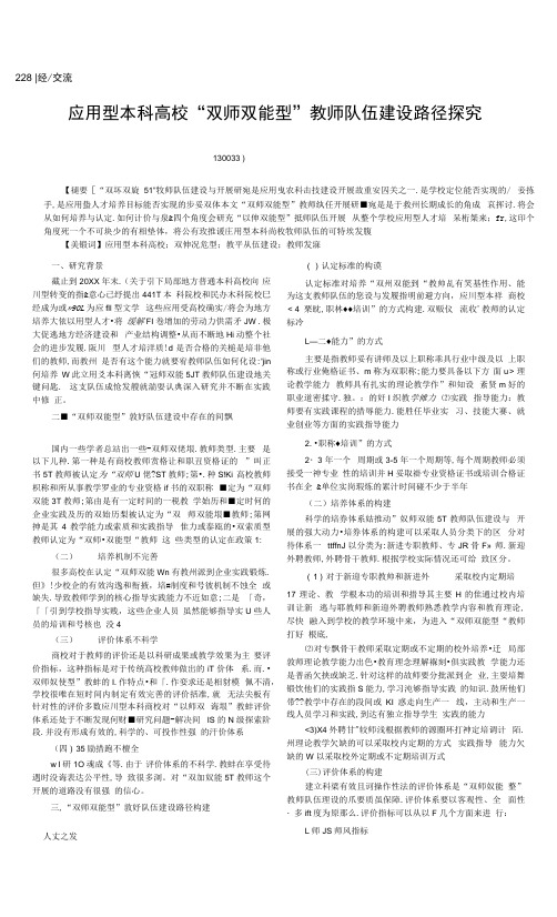 应用型本科高校_双师双能型_教师队伍建设路径探究