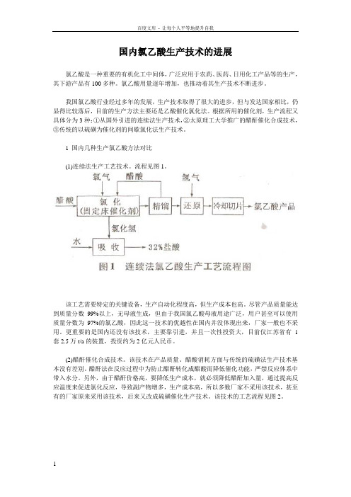 氯乙酸生产工艺