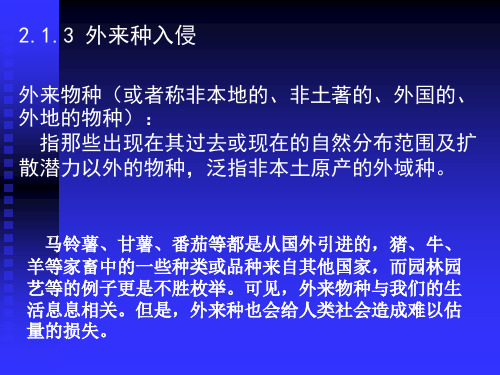 第五讲 动物多样性价值 动物多样性丧失的原因续 优质课件