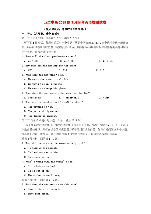 重庆市万州二中高三英语下学期3月月考试题