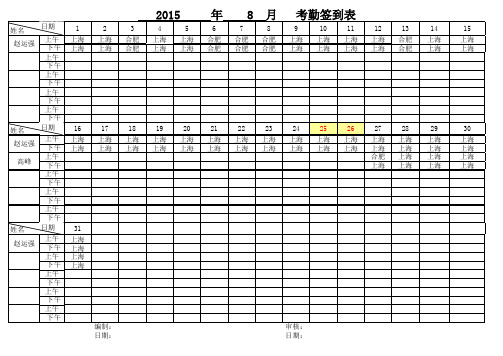 考勤签到表(项目使用)