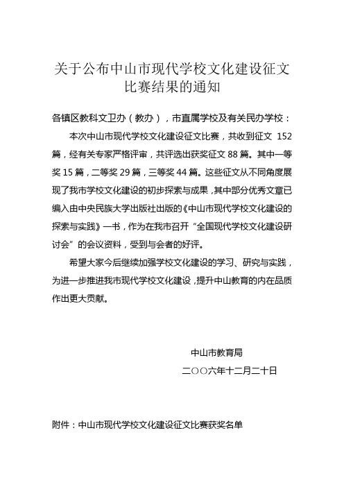 关于公布中山市现代学校文化建设征文