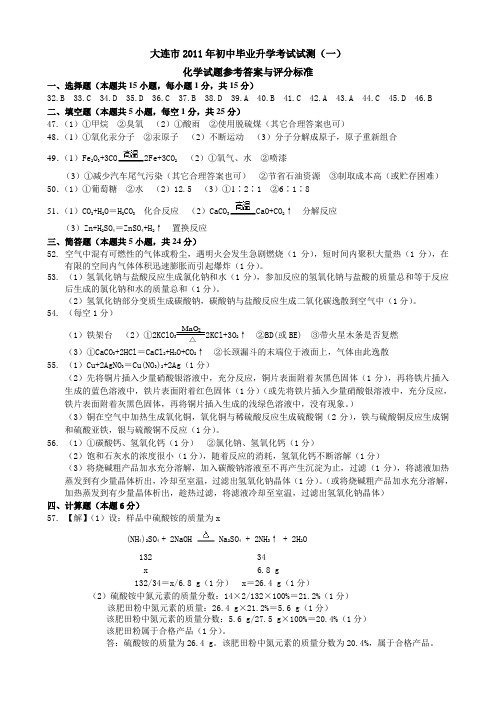 大连市2011年一模化学参考答案