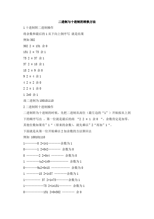 二进制与十进制的转换方法