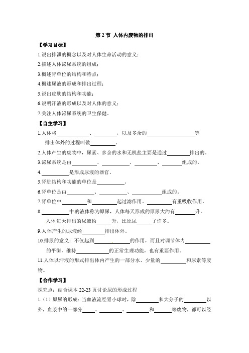 15.2《人体内废物的排出》导学案