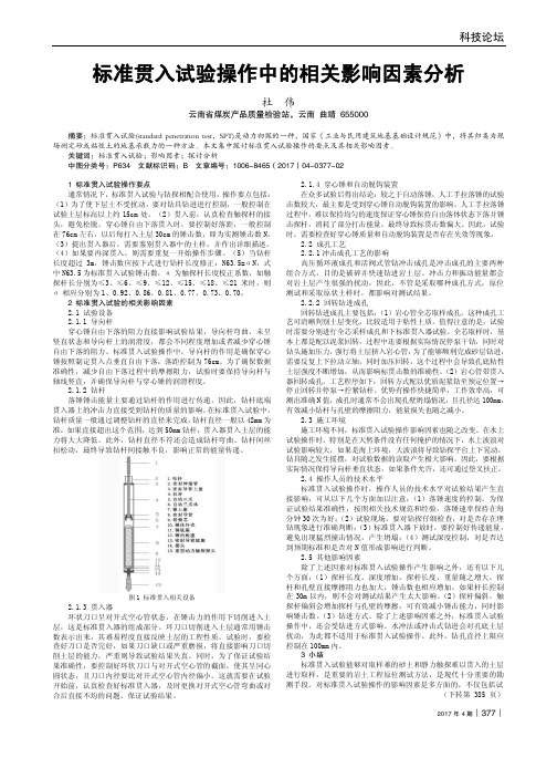 标准贯入试验操作中的相关影响因素分析