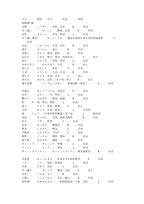 新编日语第四册单词word版