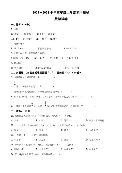 人教版数学五年级上学期《期中检测卷》附答案