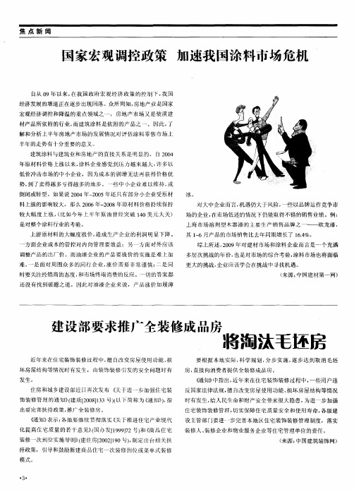 建设部要求推广全装修成品房将淘汰毛坯房