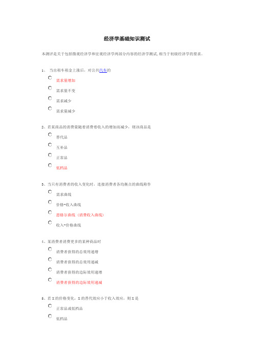 经济学基础知识测试