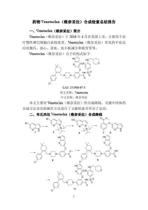 药物Venetoclax(维奈妥拉)合成检索总结报告