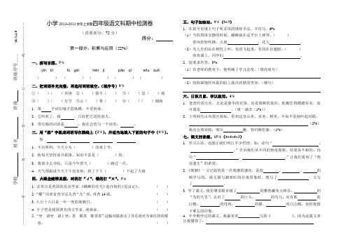 年上学期四年级语文期中考卷2013