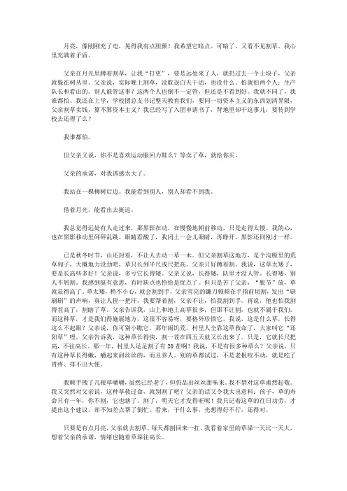 (启迪青少年成长的故事)启迪青少年学习做人智慧的故事_还 阳 草