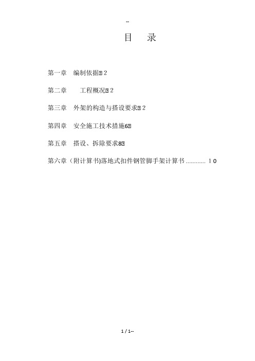 室外电梯防护架搭设施工方案