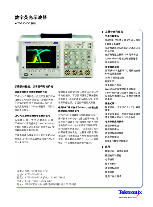 TDS3012C 美国泰克数字荧光示波器技术规格书