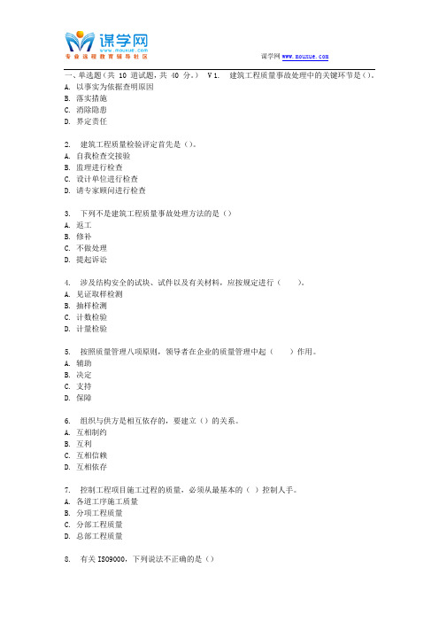 【在线】17春北航《建筑项目质量》在线作业二