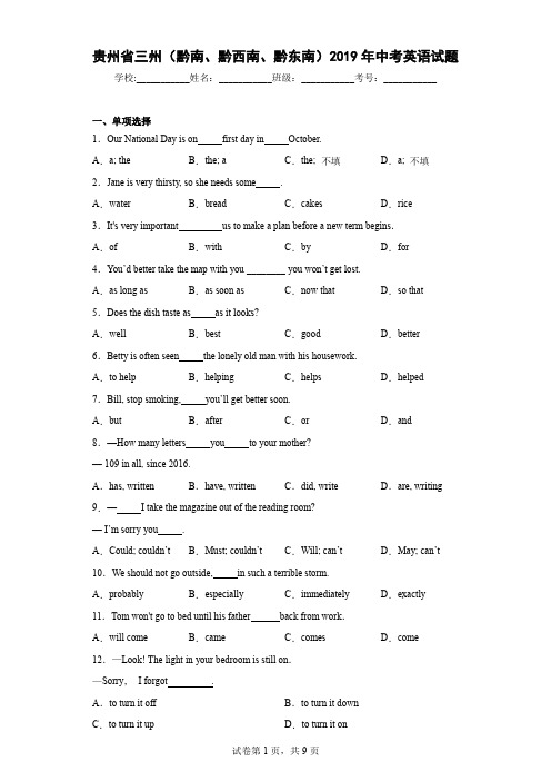 贵州省三州(黔南、黔西南、黔东南)2019年中考英语试题