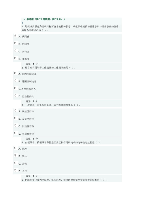 西交15年7月课程考试《组织行为学》作业考核试题