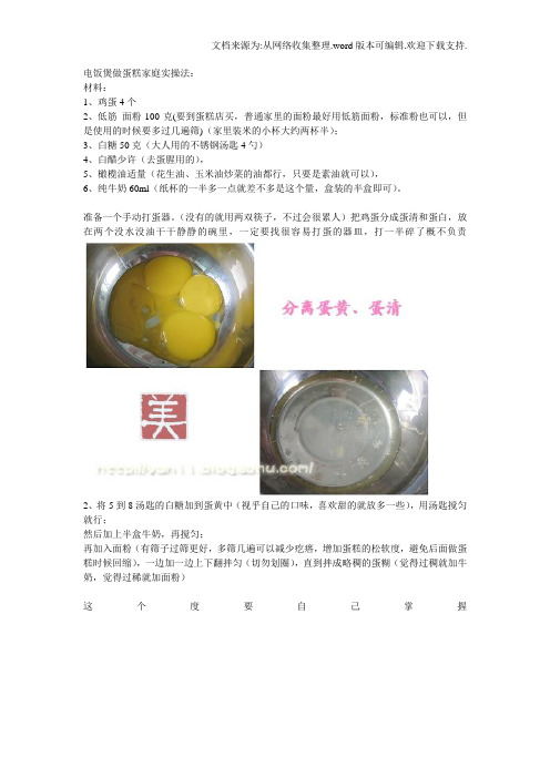 电饭煲做蛋糕家庭实操法