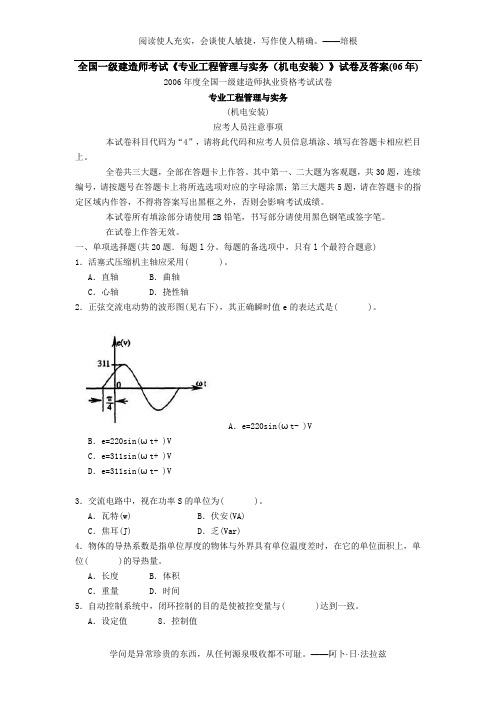 2006,2007,2009.2010年一级建造师《(机电工程)》考试真题及答案